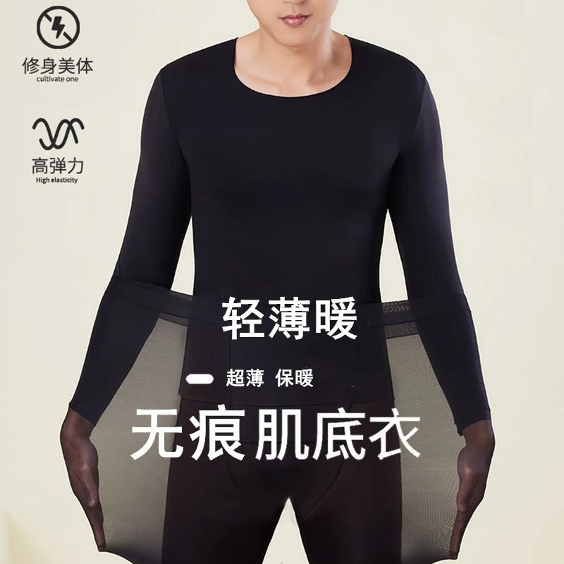 玻尿酸男士美肤衣打底内衣高弹无痕贴身大码纯色秋衣秋裤保暖套装