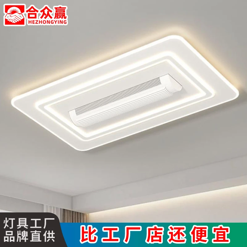 合众赢新款隐形无叶风扇灯现代简约卧室灯中山灯具套餐