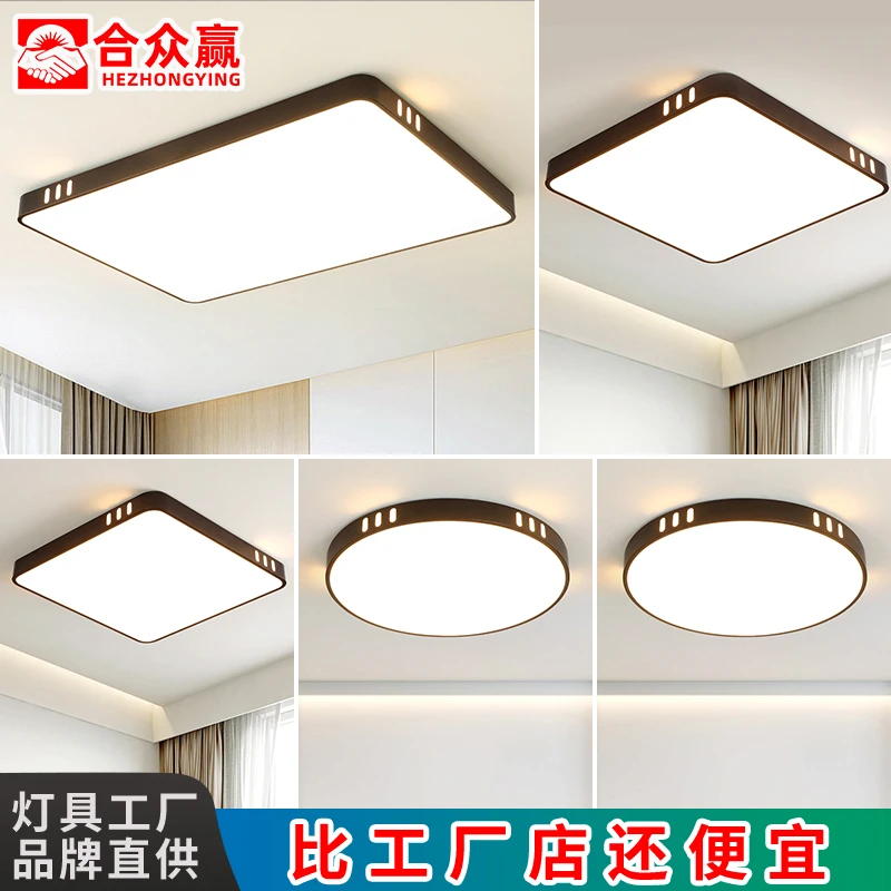 合众赢长方形客厅灯led吸顶灯简约现代大气灯家用房间卧室节能灯