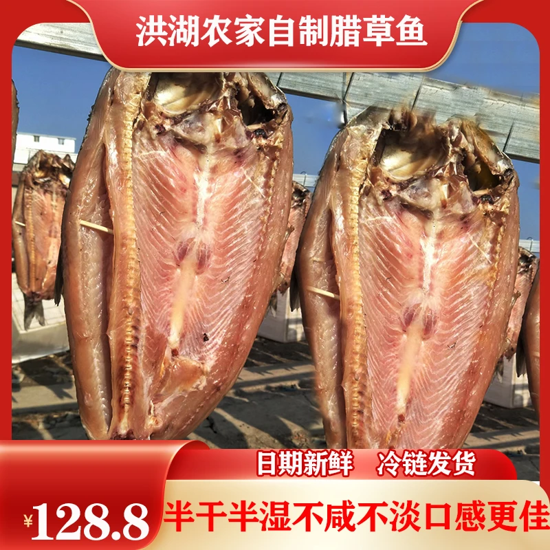 湖北腊鱼农家草鱼1800g自然风干腊肉腊鱼咸鱼 腌鱼非烟熏鱼整条