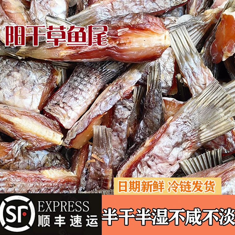 顺丰包邮洪湖阳干草鱼尾湖北特产阳干视频农家草鱼尾咸鱼尾358g