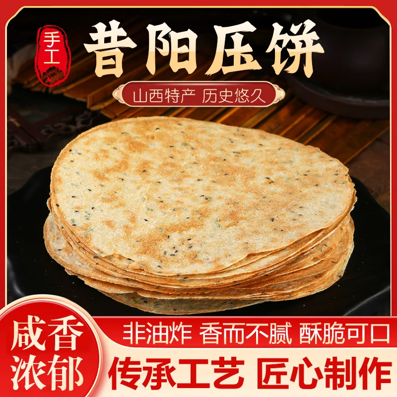 简装山西昔阳压饼粗粮芝麻花椒叶薄脆饼干解馋小零食特产童年味道