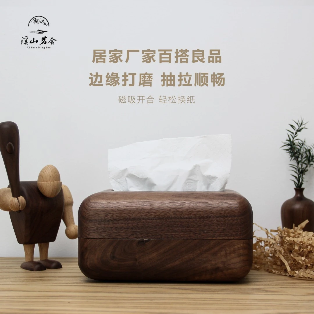 黑胡桃木纸巾盒整木客厅茶室家用磁吸木质新中式