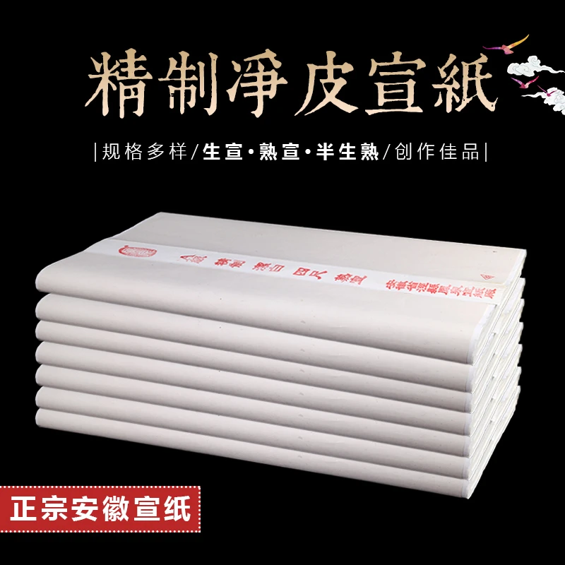 安徽泾县 毛笔字书法专用初学者练习纸 生宣半生熟宣