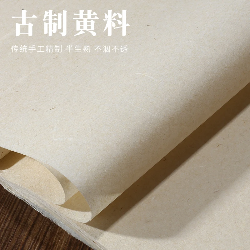 凤泉古制黄料 纯手工本色楮皮宣书法作品纸25张 半生半熟