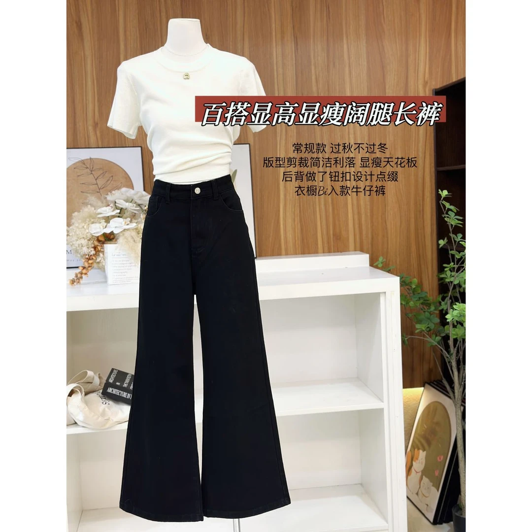 2025春季新款简约休闲裤黑色百搭显高显瘦阔腿牛仔裤女8090#0.08