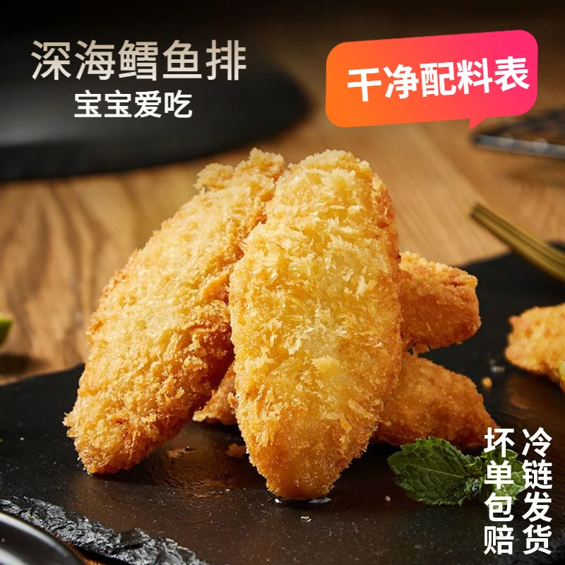 8千米深海鳕鱼排300g/盒儿童辅食半成品裹粉块宝宝新鲜大号