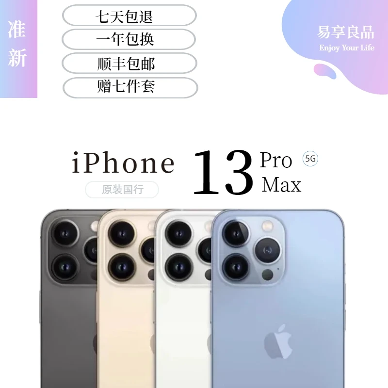 99新 Apple/苹果 【播】13ProMax 256G  原装国行正品 质保一年