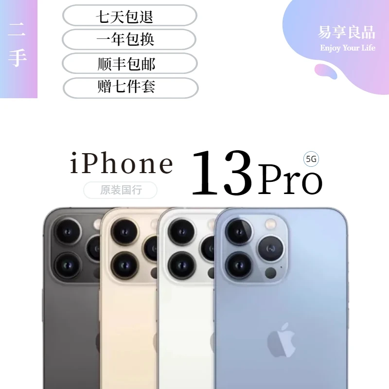 99新 Apple/苹果 13Pro原装正品国行双卡全网通5G保修两年【合】