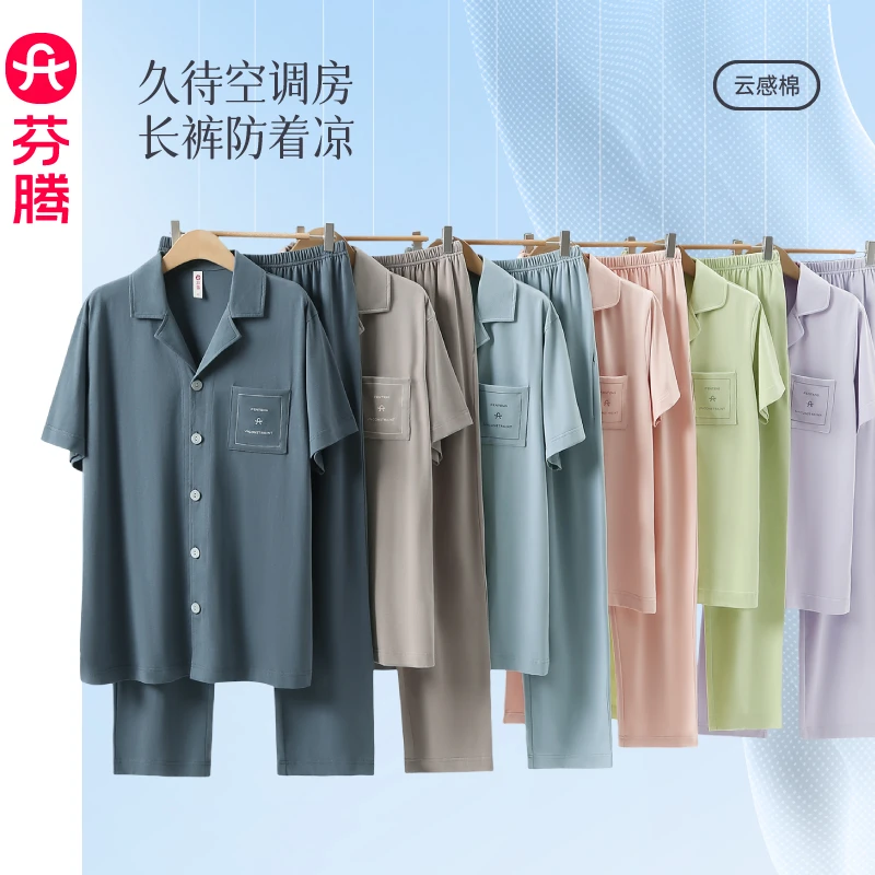 芬腾情侣睡衣夏季纯棉短袖长裤2024家居服套装【芊芊老师严选】