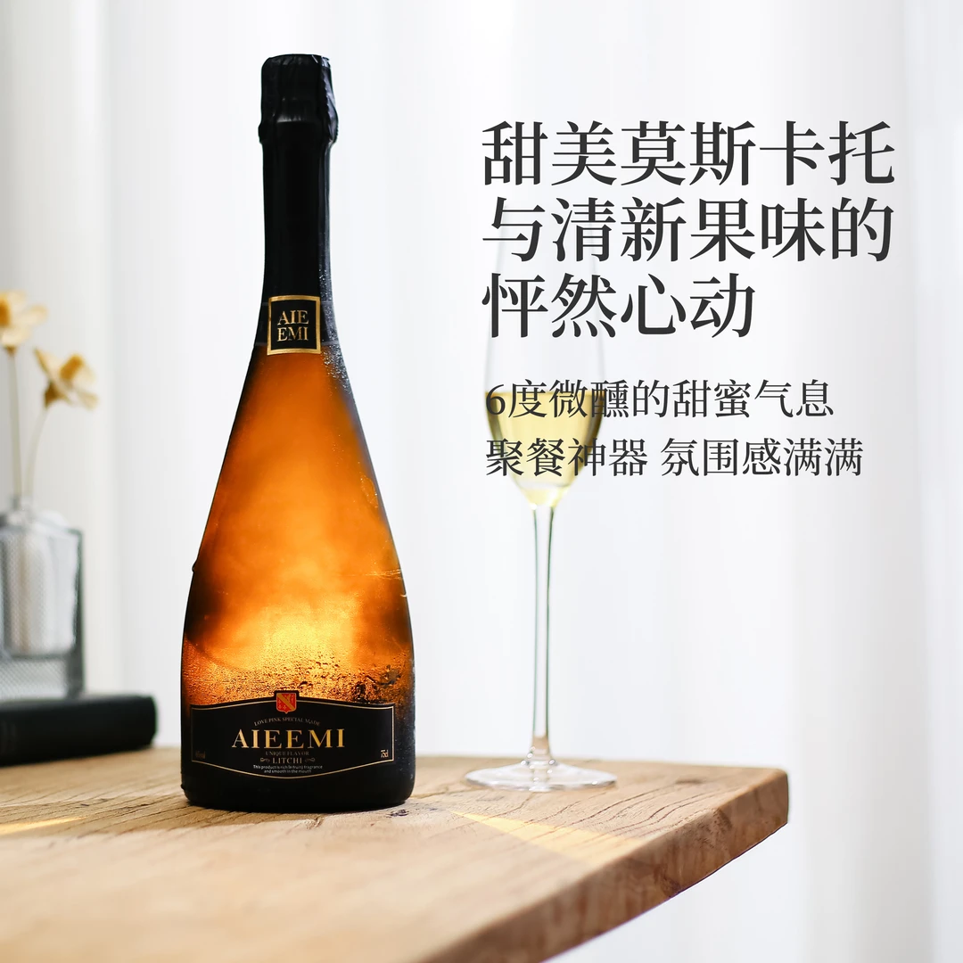 Aieemi哎蜜cider苹果/荔枝莫斯卡托气泡酒起泡酒甜白葡萄酒甜型
