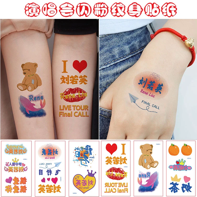 刘若英飞行日演唱会闪粉脸贴纹身贴明星活动贴纸应援定制diy巡回