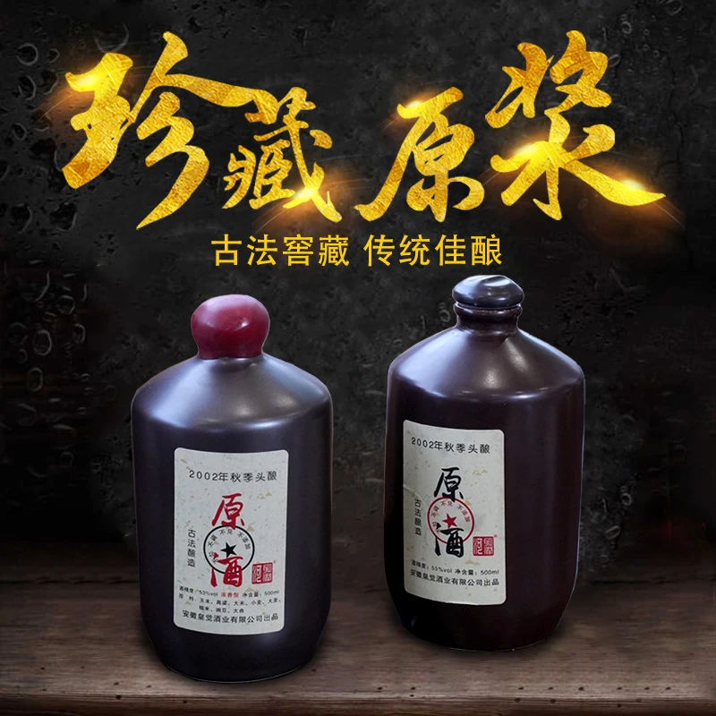明皇都贡酒·原酒 53度/55度两瓶装浓香型原浆白酒纯粮食酒500ml