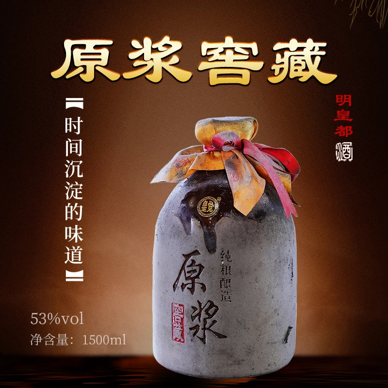 皇觉御酒·原浆窖藏 53度浓香型白酒纯粮食老酒1.5L