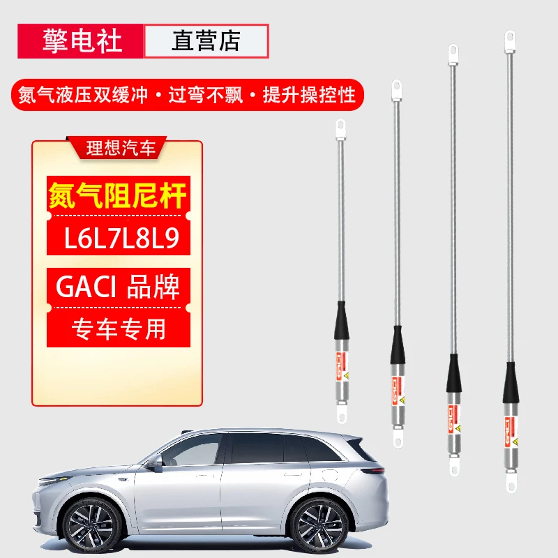 理想L9L8L7L6one阻尼平衡杆3.2液压氮气减震平衡杆无损改装