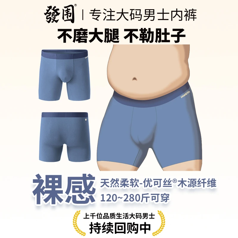 發围男士内裤大码加长透气胖子男款肥佬平角裤冰丝无痕舒适夏季