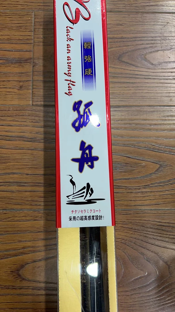 孤舟钓鱼杆微瑕孤品包邮