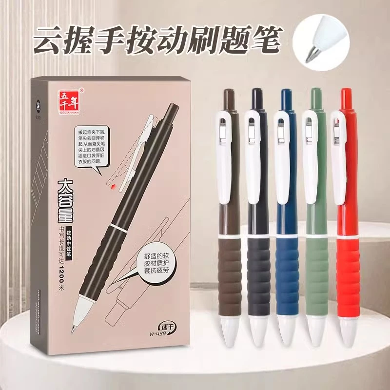 五千年 刷题笔专用高颜值速干按动0.5中性笔云握手笔学生用考试笔