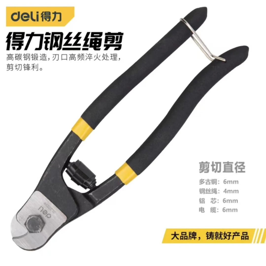 得力工具(deli)钢丝绳剪刀多功能断线钢丝绳剪强力重型钢丝绳剪