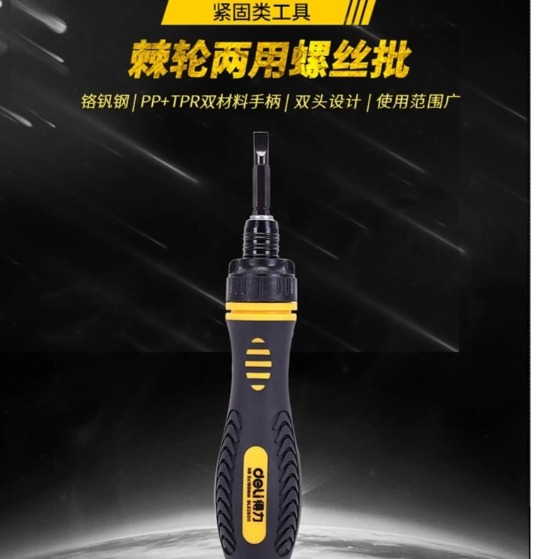 得力工具棘轮伸缩两用螺丝批 6/PH2x180 家用扭力耐用省力