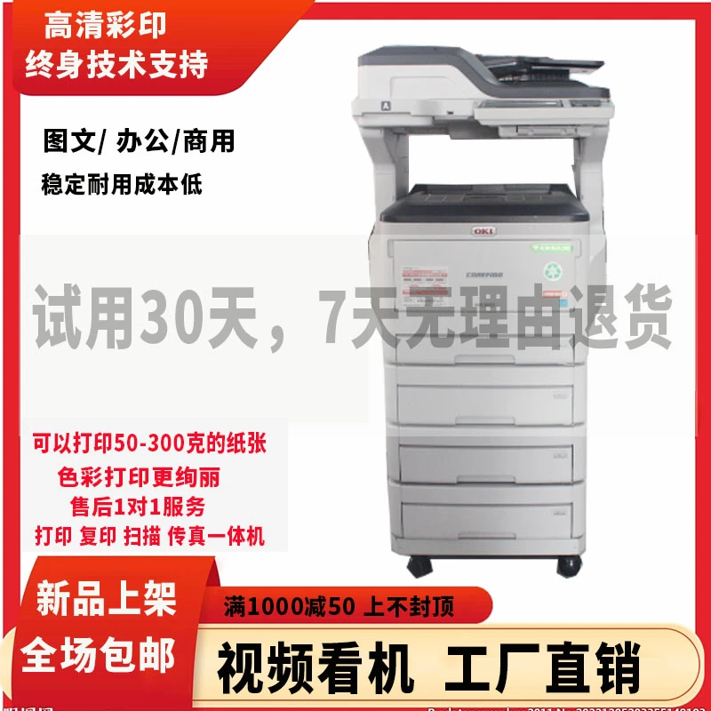 oki mc863dn mc860彩色复合复印机不干胶铜版纸激光打印机一体机