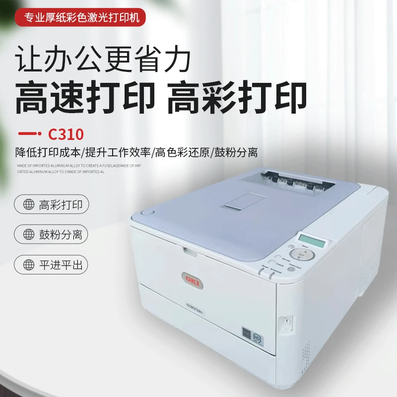 OKI C310 C330 C312 C311 C530 C510彩色激光办公桌面家用打印机