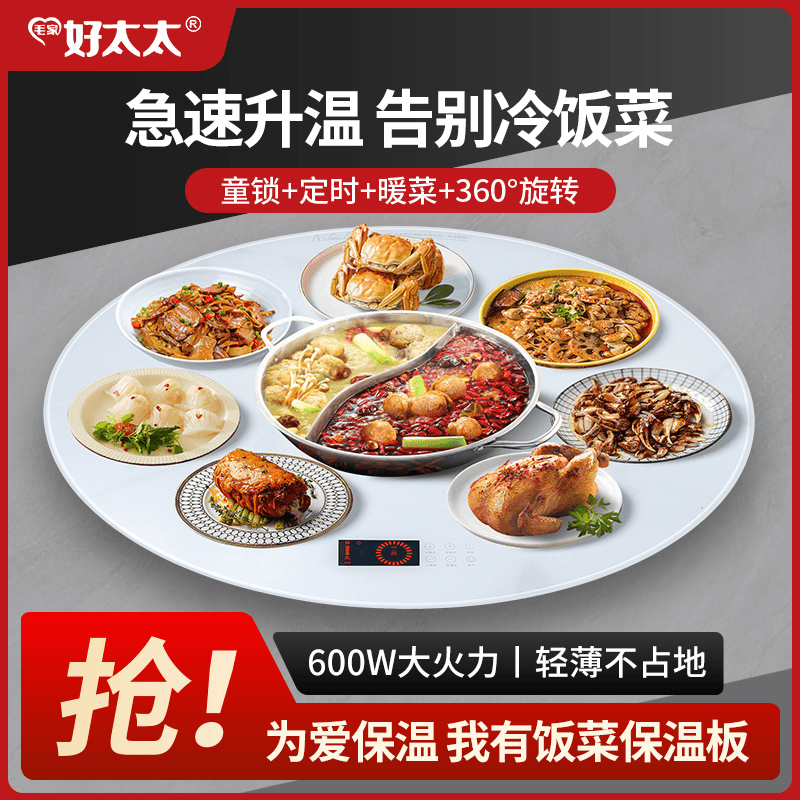 超薄多功能电磁炉火锅暖菜板家用饭菜保温板热菜板餐桌转盘