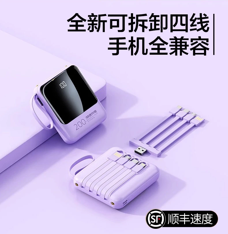 时尚充电宝大容量快充大屏自带四线便携小巧移动电源手机通用专用