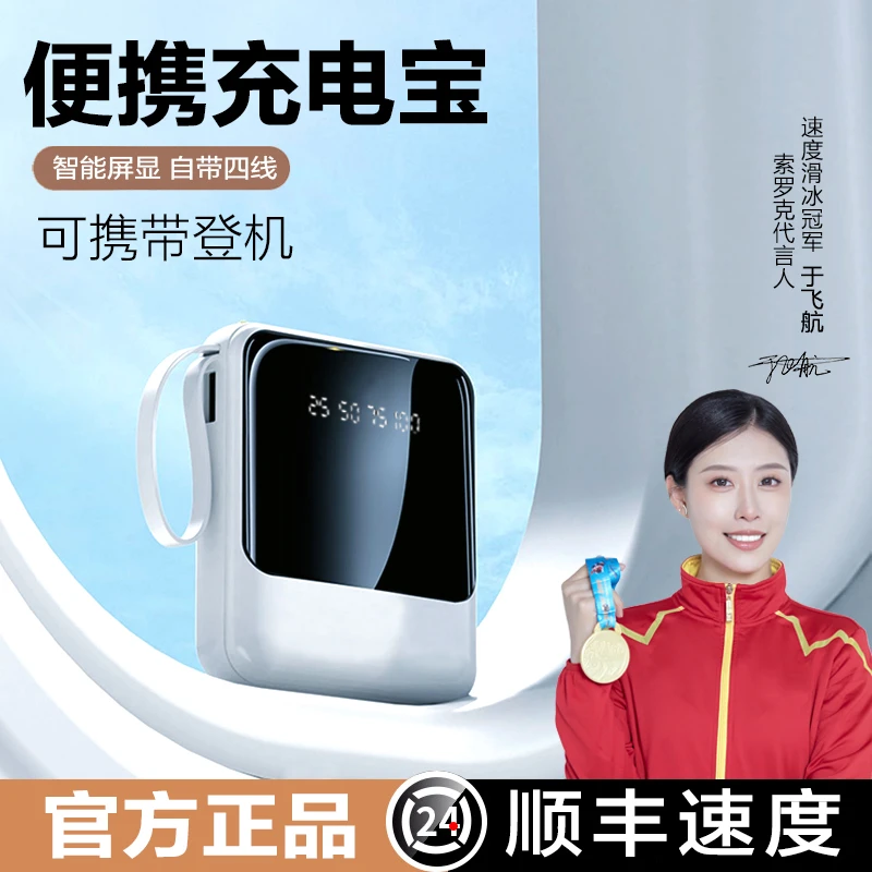 充电宝大容量快充数显大屏自带线便携小巧移动电源手机通用可上机