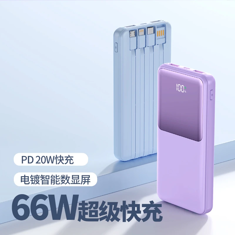 时尚电镀彩屏充电宝大容量快充 自带四线便携式移动电源轻薄通用