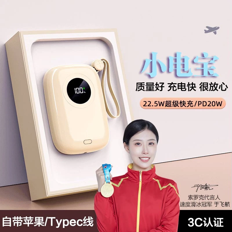 时尚迷你超薄充电宝 快充 可爱小巧便携带线3C移动电源通用大容量