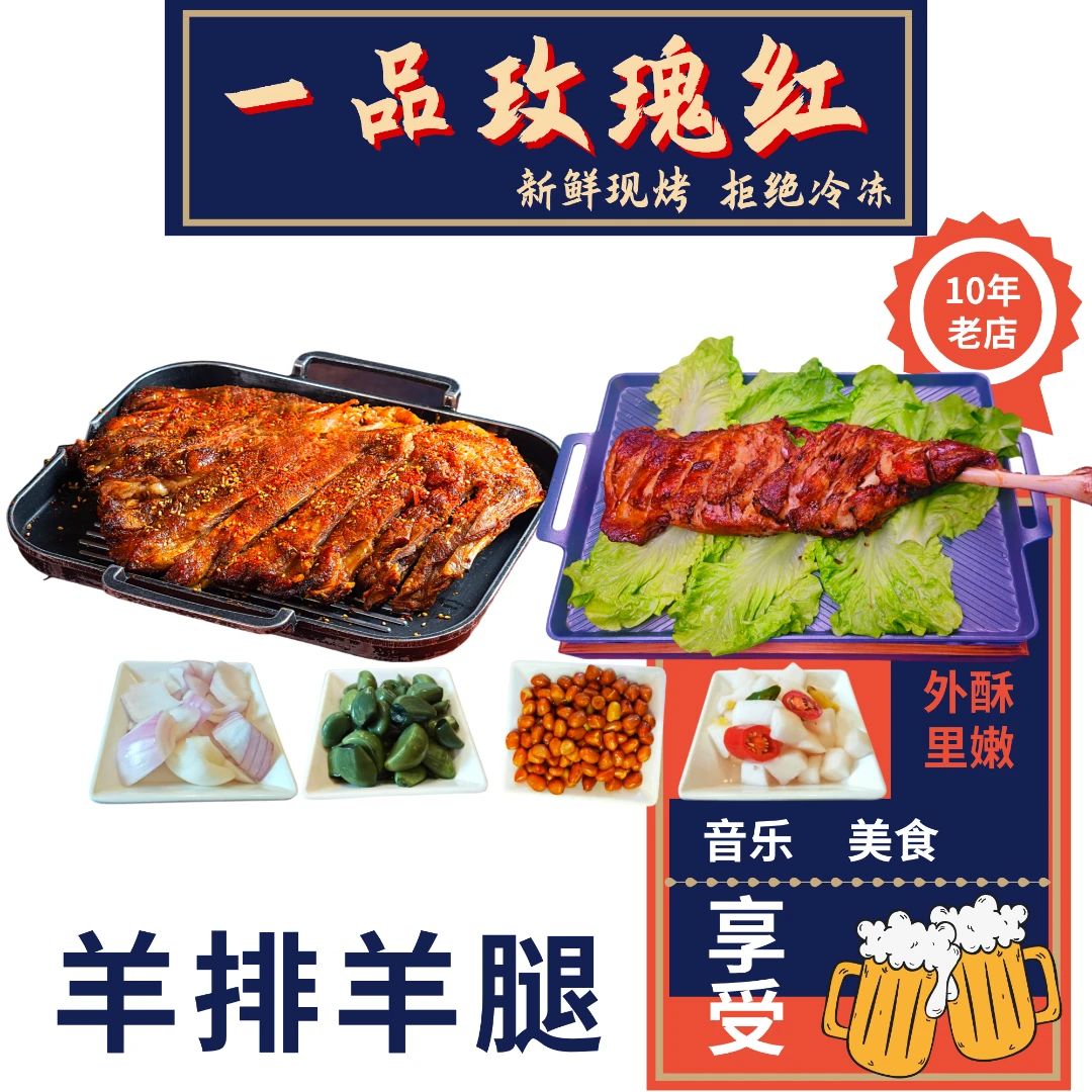 【有排有腿】1条现烤大羊腿+1张现烤大羊排