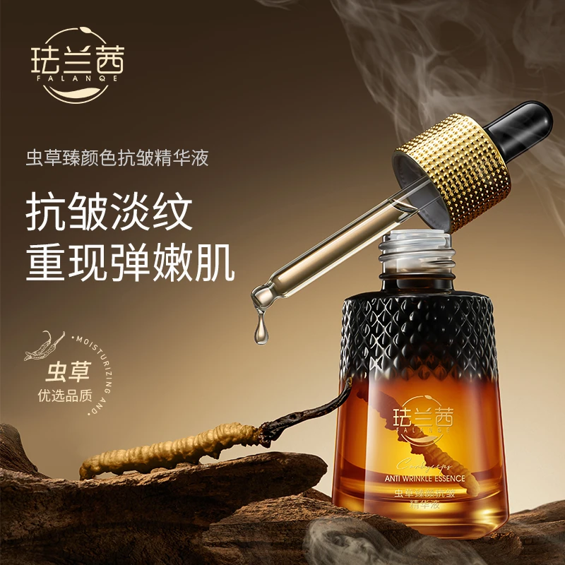 珐兰茜 虫草臻颜抗皱精华液 保湿嫩肌补水精华液ZX