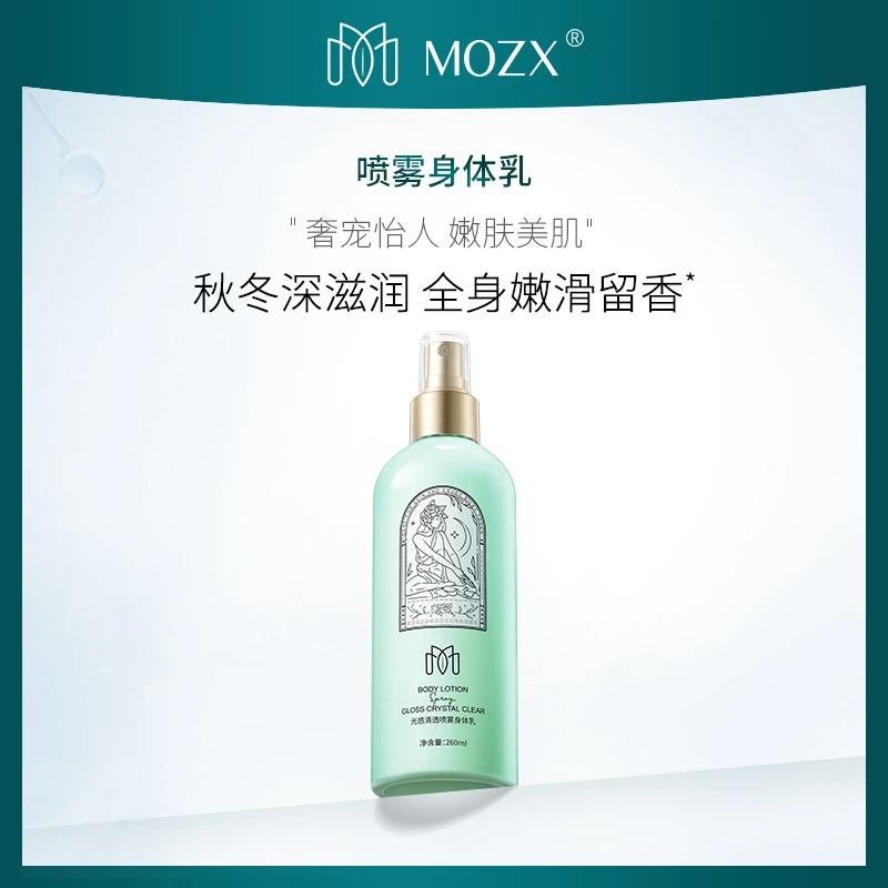 【懒人党必备】MOZX陌妆 光感清透喷雾身体乳 水润肌肤不油腻