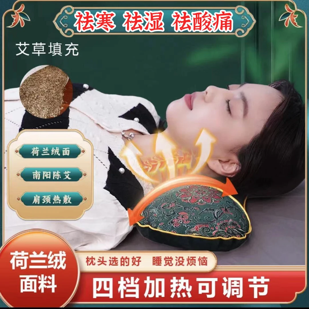【秋冬加热款】荷兰绒艾草枕可热敷可定时调节可拆洗家用多功能枕头