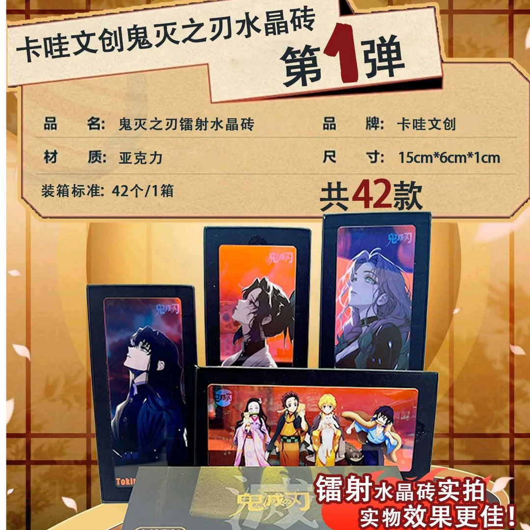 卡哇文创【鬼灭之刃】插队 镭射亚克力水晶砖 同人二创