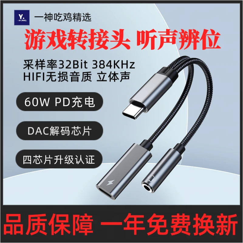 typec吃鸡游戏充电转接头无损采样率平板Ipadpro华为安卓苹果15