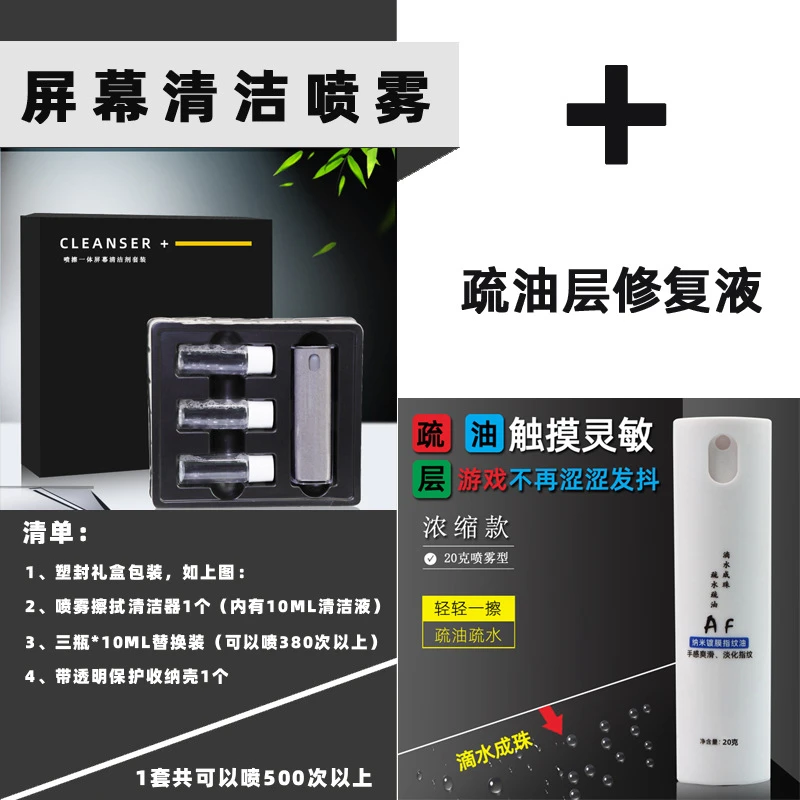 疏油层修复液屏幕修复丝滑游戏神器去污淡化指纹耐磨清洁液套装款
