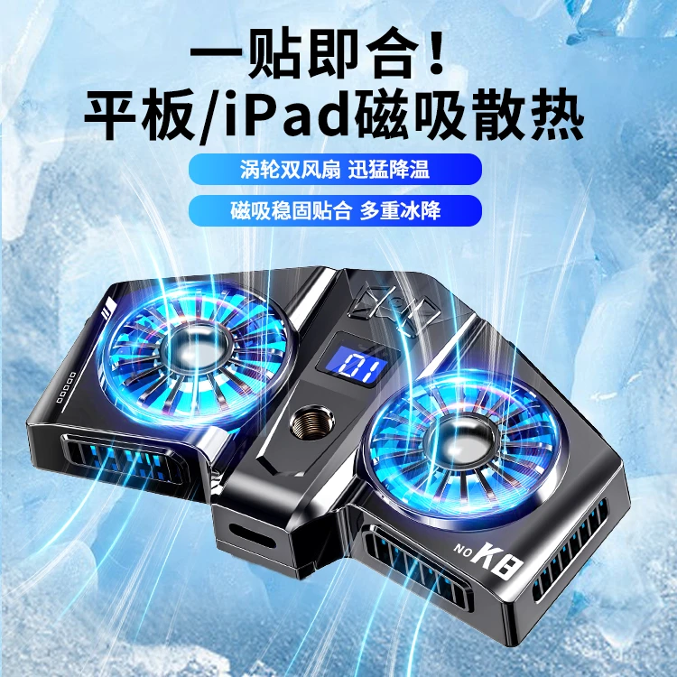 双核散热器磁吸背夹吃鸡王者游戏直播电竞通用半导体静音制冷神器