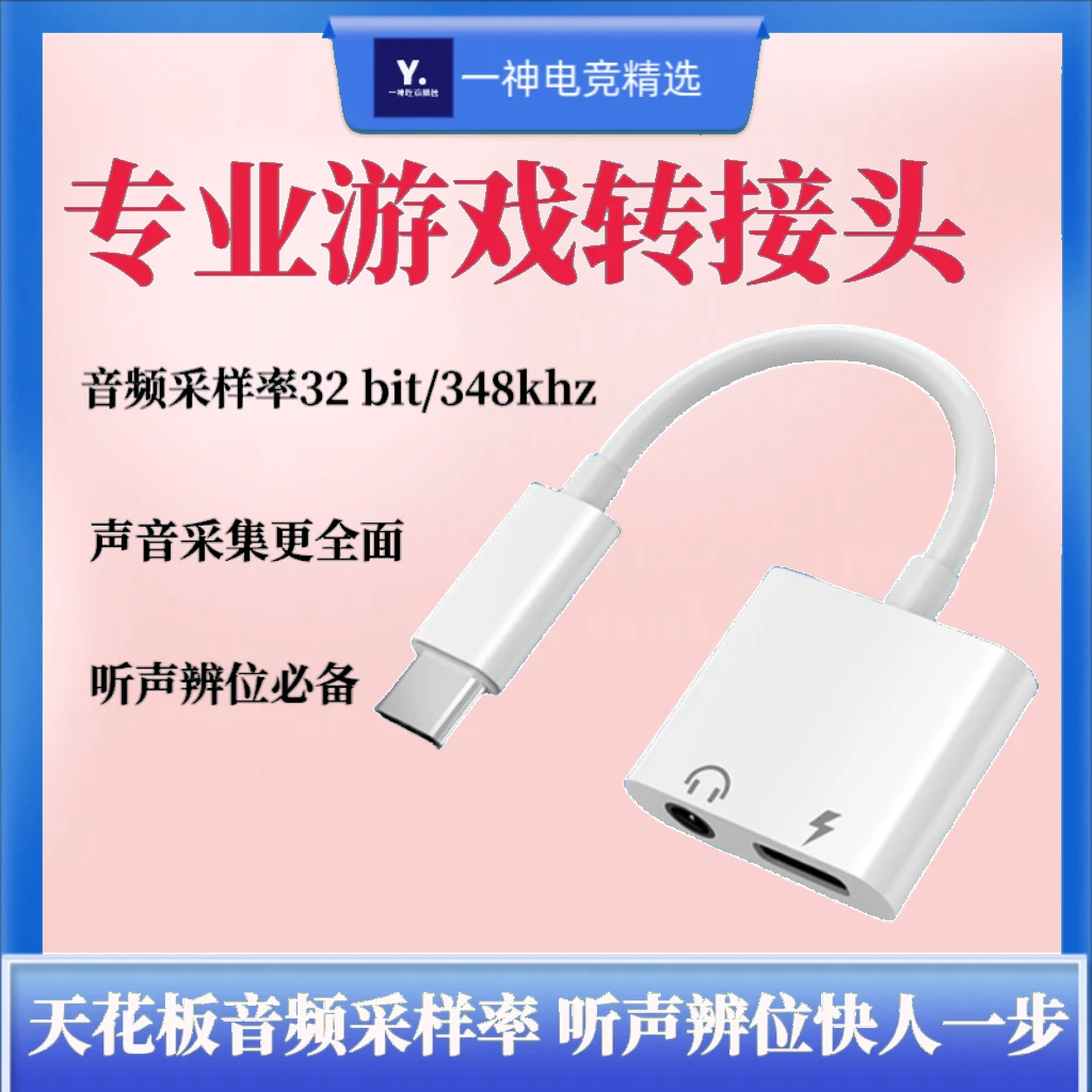 Ipadpro快充转接头typec耳机60W充电转接线适用华为/小米二合一