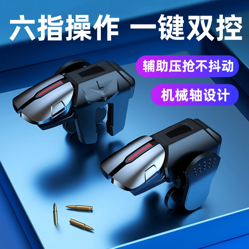 吃鸡神器六指脉冲连发设计机械按键射击游戏通用手游手柄深蓝s7