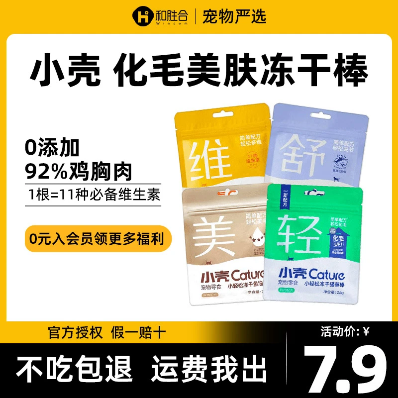 CATURE/小壳冻干猫草棒鱼油棒多维软骨素棒猫咪化毛零食营养补充