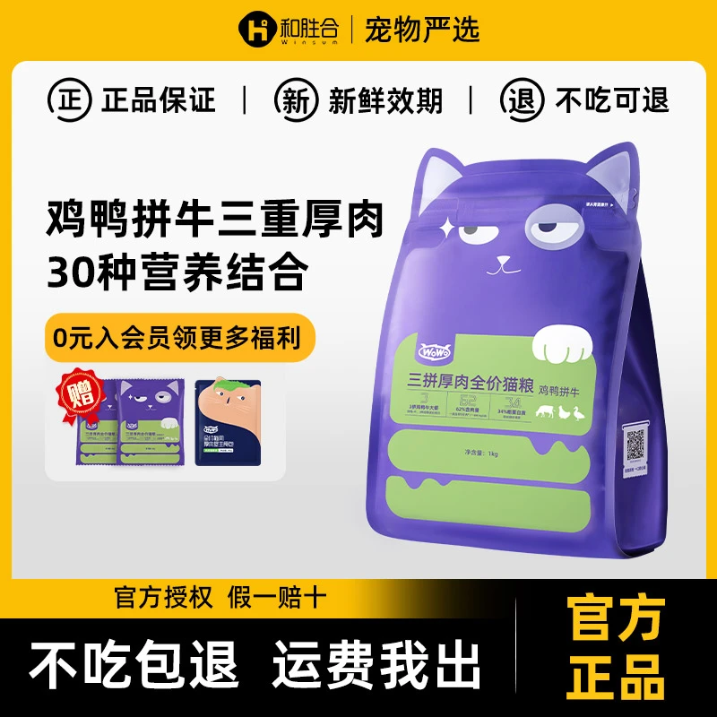 【新口味】WOWO喔喔鸡鸭牛肉五谷三拼猫粮增肥发腮厚肉全价成幼猫粮