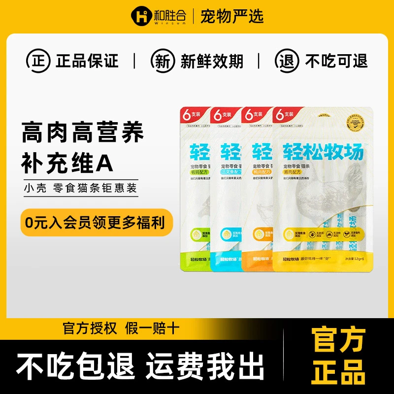 小壳轻松牧场猫条湿粮包成猫幼猫无添加高蛋白增肌鱼油美毛猫条