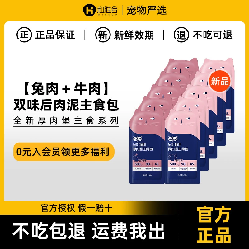 【新品】WOWO高蛋白猫咪零食罐头湿粮包营养乳铁蛋白肉泥主食包袋装