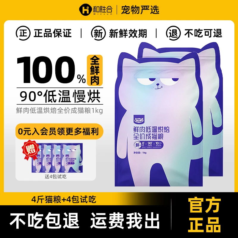 wowo喔喔鲜肉低温烘焙粮全价成猫粮成年全阶段高蛋白营养无谷物