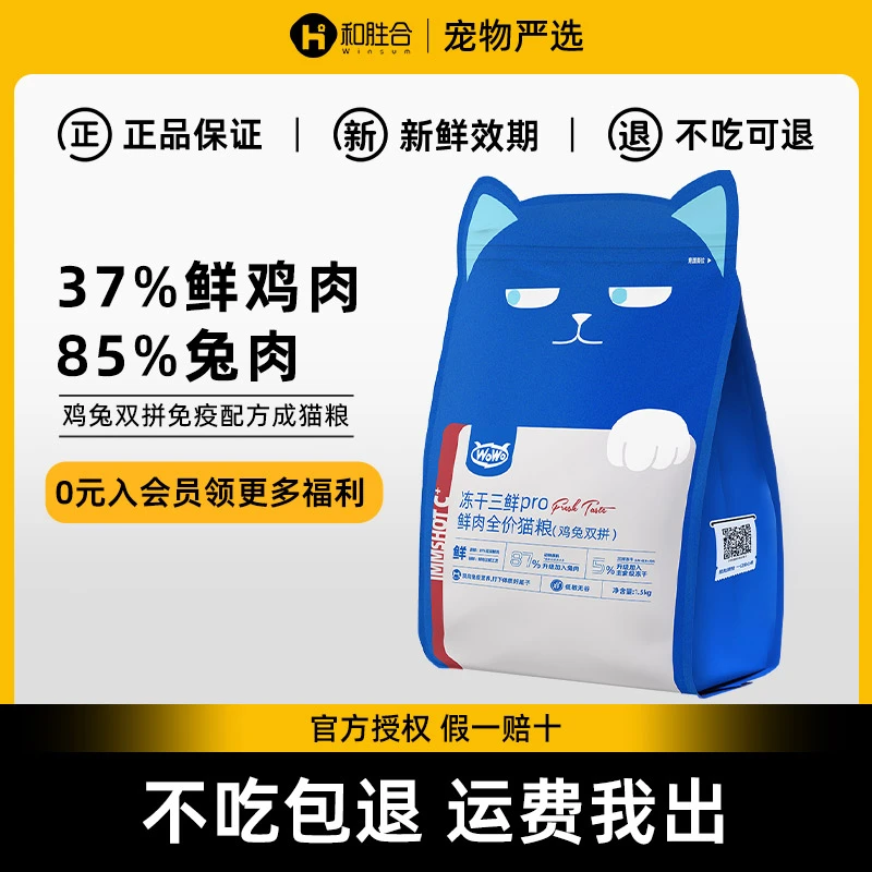 wowo冻干三鲜pro鸡肉兔肉42%高蛋白高肉营养无谷低敏主粮增强免疫