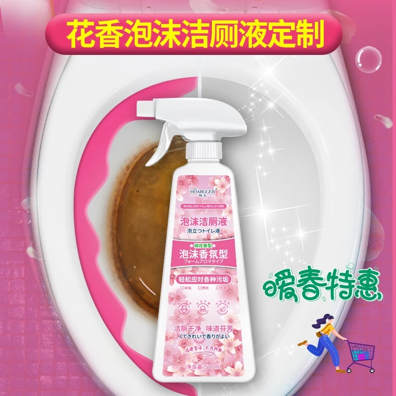 【乌市发货新疆包邮】花香洁厕液马桶清洁剂洁厕剂除臭除垢去异味