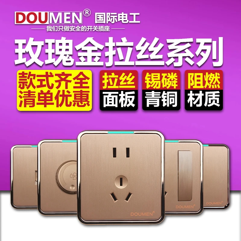 国际电工86型暗装墙壁开关插座面板套餐电源家用玫瑰金拉丝开关