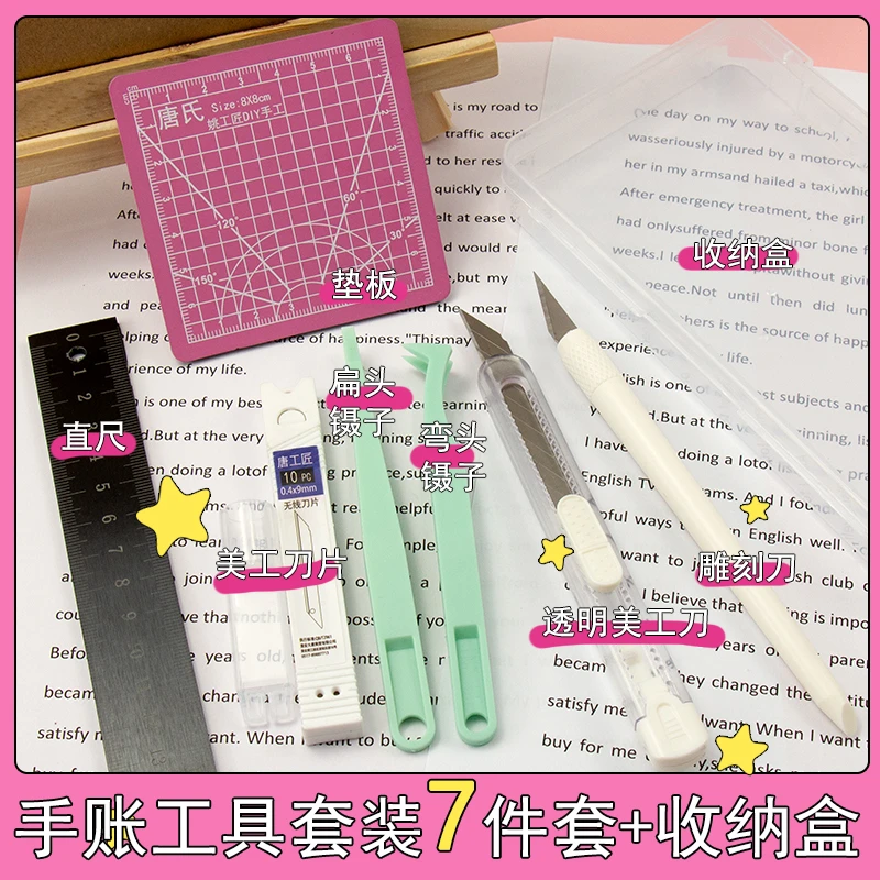 手帐素材工具套装全套笔雕刻刀镊子切割垫板diy裁剪工具 少女心